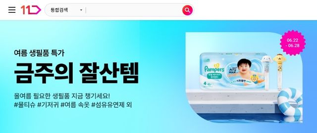 [11번가 제공] 