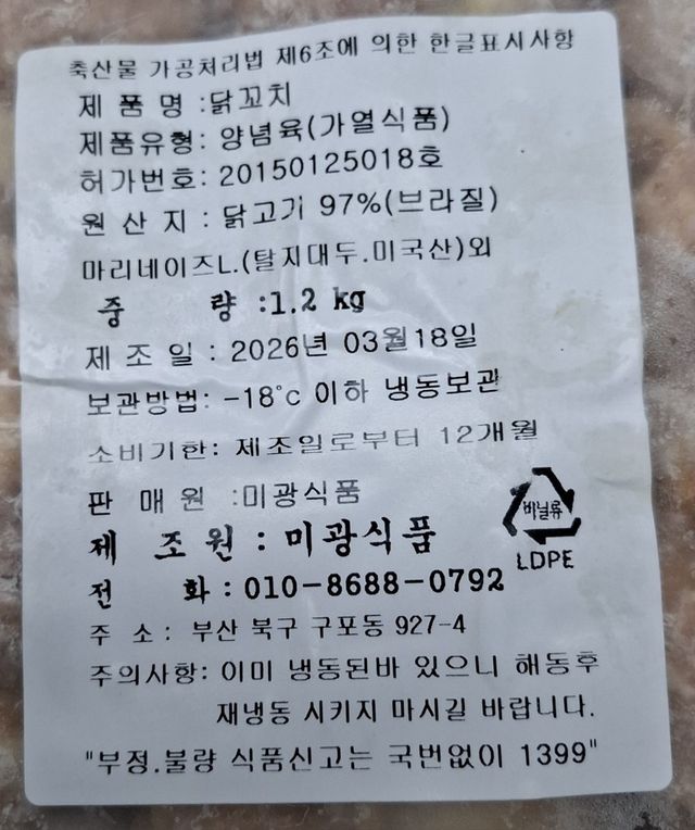 회수 대상 '닭꼬치'