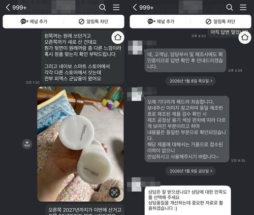 최씨가 화장품 회사와 나눈 카톡