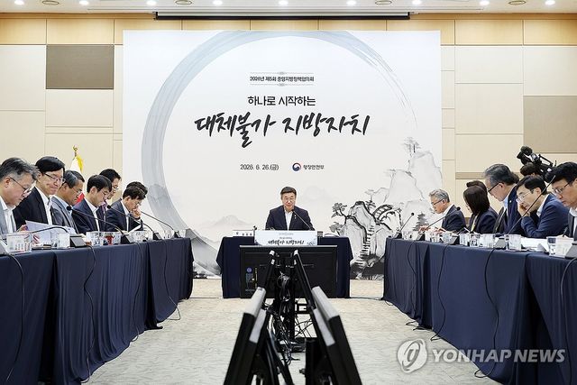 윤호중 장관, 제5회 중앙지방정책협의회 참석