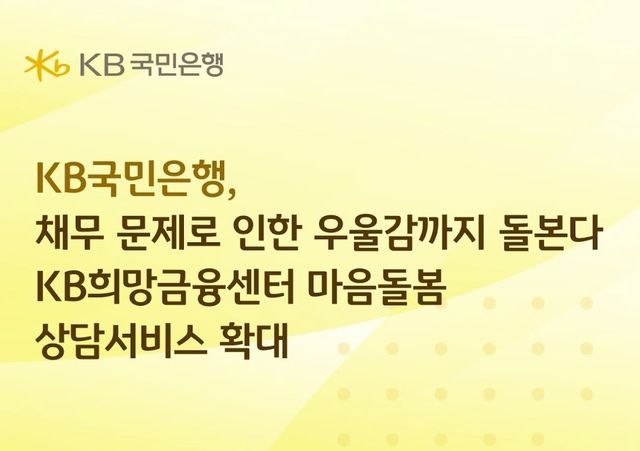[국민은행 제공]