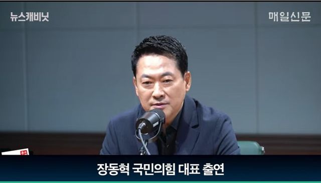 장동혁 국민의힘 대표 