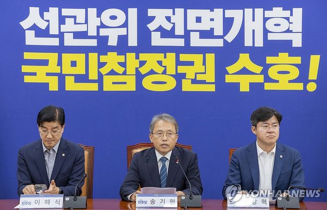 선관위 개혁안 설명하는 송기헌 민주당 선관위 개혁TF 위원장