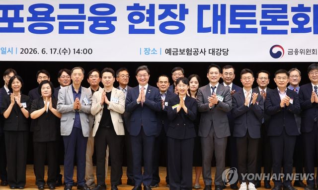 포용금융 현장 대토론회