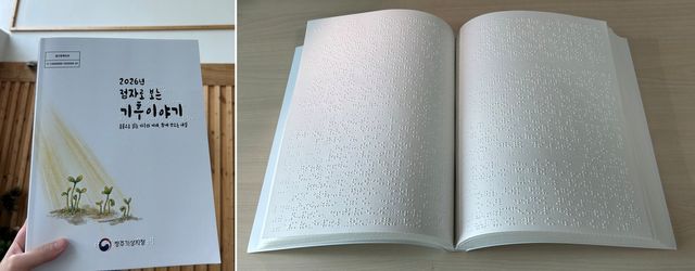 기상청 청주지방지청이 올해 발간한 '점자로 읽는 기후이야기'. [청주지방지청 제공. 재판매 및 DB 금지]