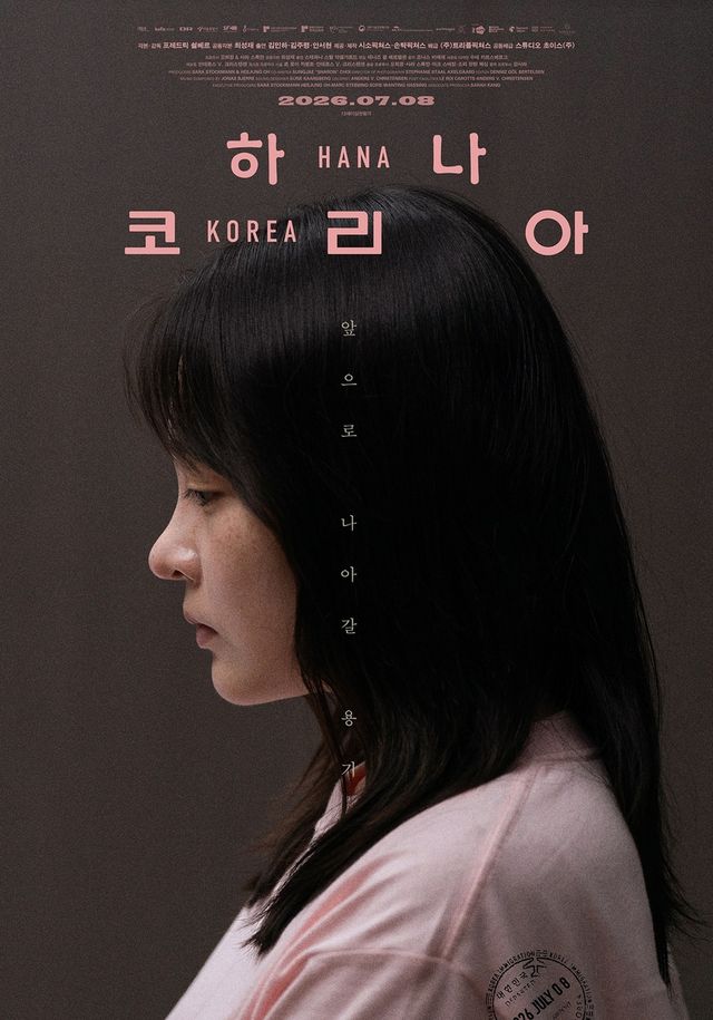 영화 '하나 코리아' 포스터
