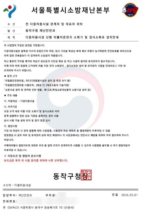 구청 등 기관 사칭한 허위 공문서