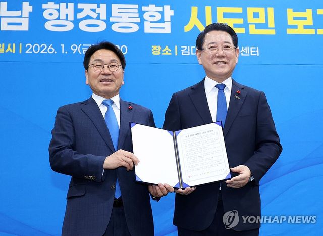 광주ㆍ전남 행정통합 합의