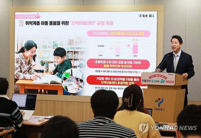 '지역아동센터' 균형 확충 정책, 서울런 등 발표