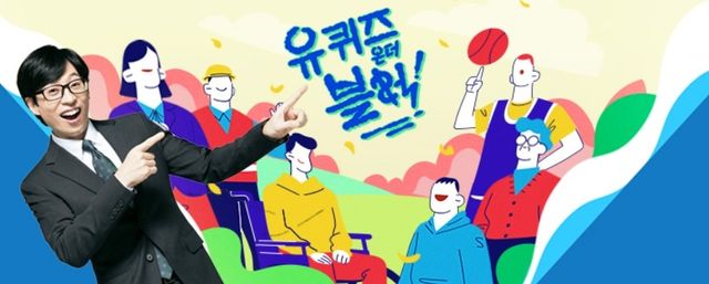 유재석