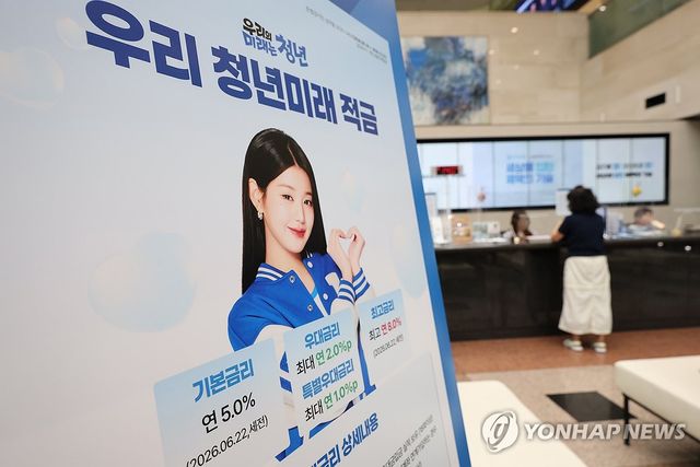 청년미래적금 관련 안내문