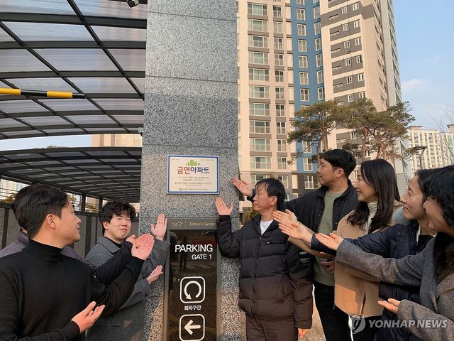 울주군, 금연아파트 지정