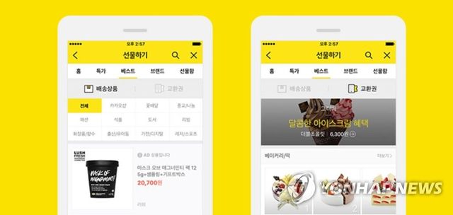 카카오 선물하기