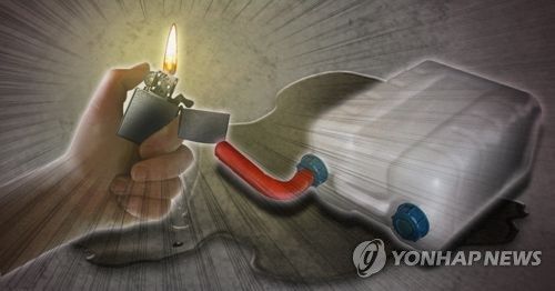 방화 위협