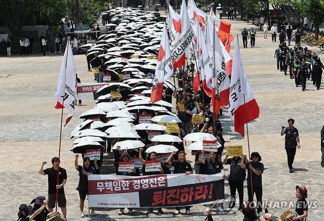 길게 늘어선 카카오 노조 우산 행렬
