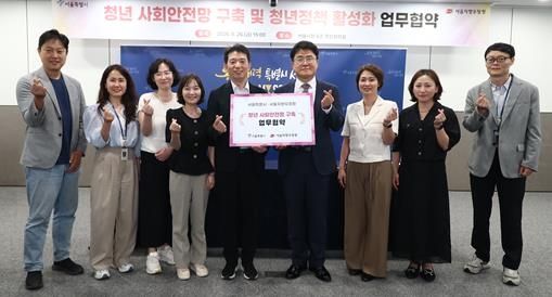 서울시-서울지방우정청 '청년 사회안전망 구축 및 청년정책 활성화' 업무협약