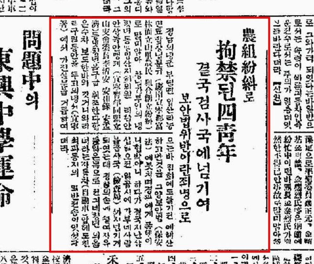 1929년 의령군 부림농민조합 사건 중외일보 신문기사
