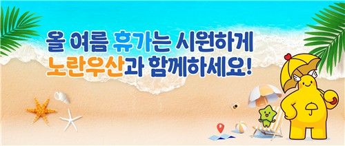 중기중앙회, 노란우산 가입자 여름 성수기 리조트 예약 접수