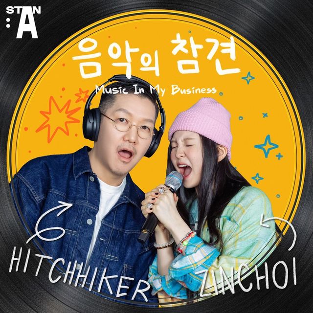 팟캐스트 '음악의 참견'