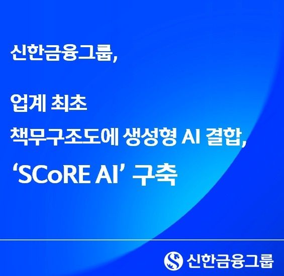 [신한금융 제공]