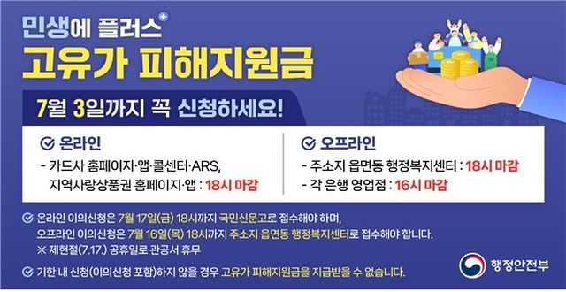 7월 3일까지 고유가 피해지원금 신청