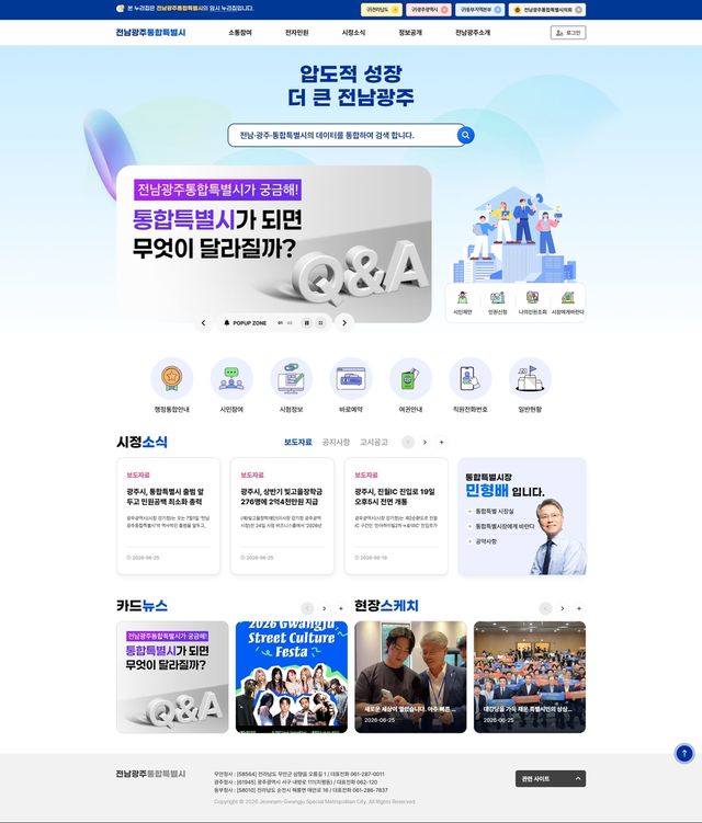 전남광주특별시 임시누리집