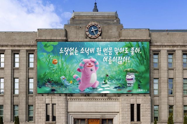 서울도서관 꿈새김판에 새로 게시된 문안