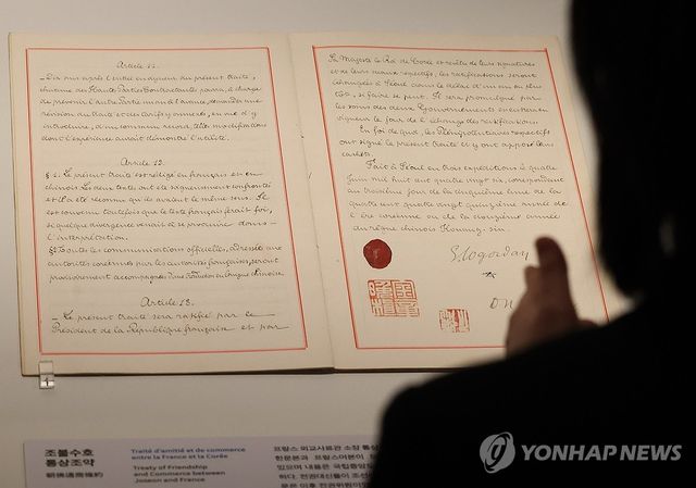 전시된 조불수호 통상조약