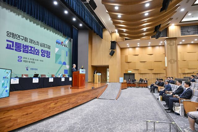 양형연구회 제16차 심포지엄