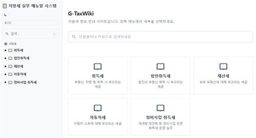 강남형 택스위키 화면