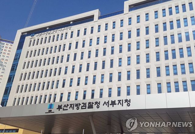 부산지검 서부지청