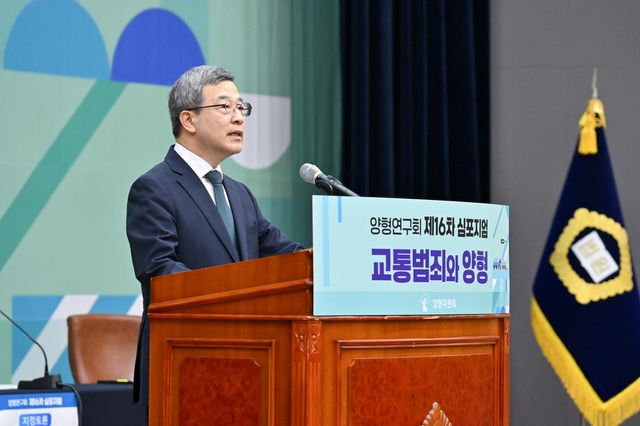 양형연구회 제16차 심포지엄