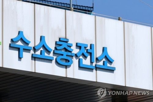 수소충전소. [촬영 손대성]