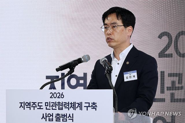 김민재 차관, 지역주도 민관협력체계 구축 사업 출범식 개회사