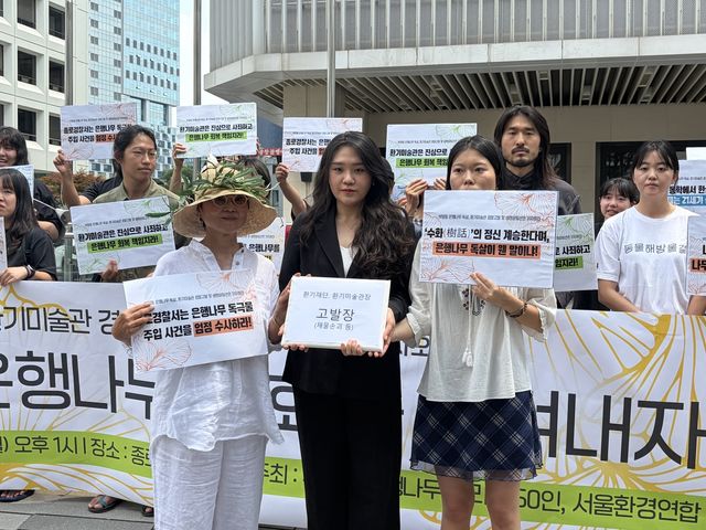 부암동 은행나무 독살 환기미술관 경찰고발 및 생명살림선언 기자회견
