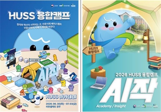 휴스 융합캠프 포스터
