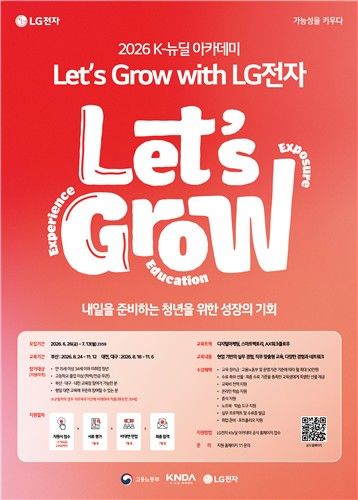 LG전자 실무형 인재 양성 교육프로그램 모집