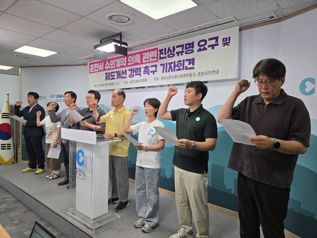 춘천시민단체 기자회견