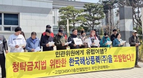 지난해 4월 8일 전주지검 앞에서 기자회견하는 부안군 고압 송전철탑반대 대책위원회