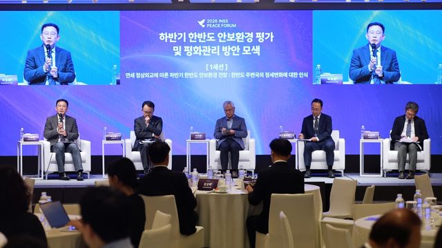 국가안보전략연구원(INSS) '2026 INSS 피스포럼' 