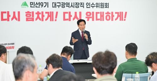정책제안 발표하는 곽대훈 대구시장직 인수위원장