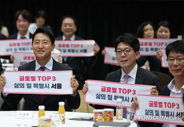 "서울을 글로벌 톱3 도시로"
