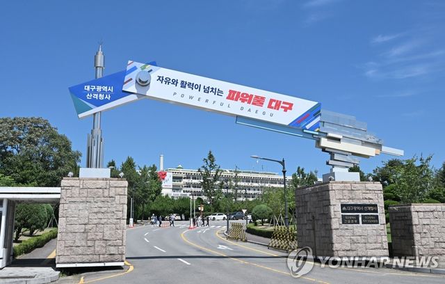 대구시청 산격청사 입구