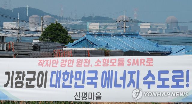 국내 첫 SMR, 부산 기장군에 건설