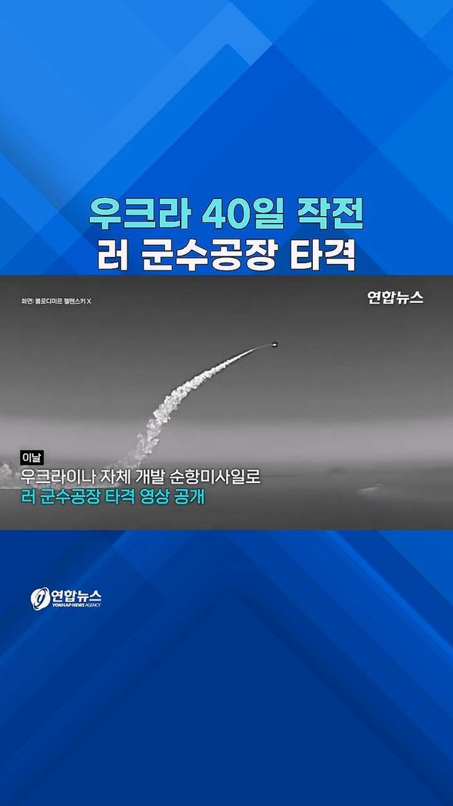 [쇼츠] 500㎞ 날아 쾅!…플라밍고에 뚫린 러 군수공장 '활활' - 2