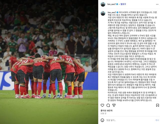북중미 월드컵을 마친 심경을 밝힌 손흥민.