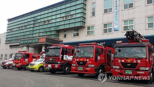 경북 포항남부소방서