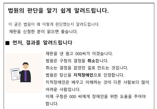 서울행정법원 행정7부가 지적장애인 원고를 위해 제공한 '이지리드' 판결문 일부