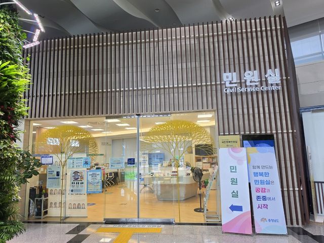 충남도청 민원실