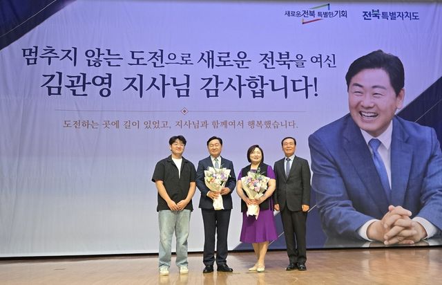 김관영 전북특별자치도지사 이임식
